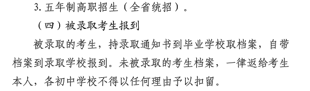 2021抚顺中考招生录取批次