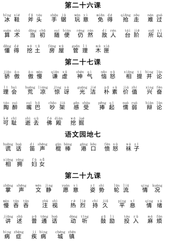 人教版三年级上册生字表
