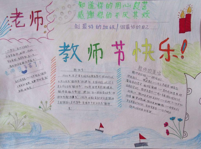 2021年教师节精致手抄报