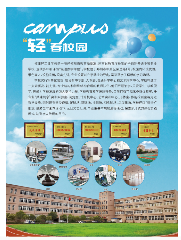 郑州轻工业学校招生章程