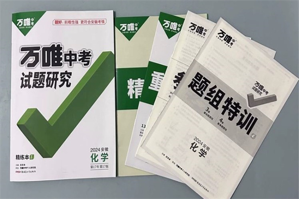 初三化学刷题推荐什么书 最好的化学刷题书