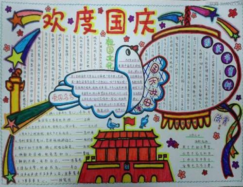 2021国庆节精美小学生手抄报