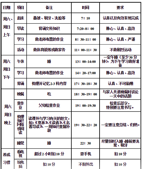 周末初三学生计划表
