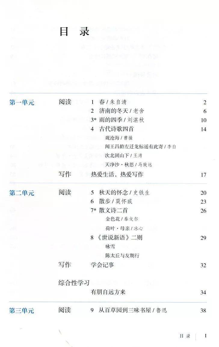 七年级上册语文目录及知识点精选归纳