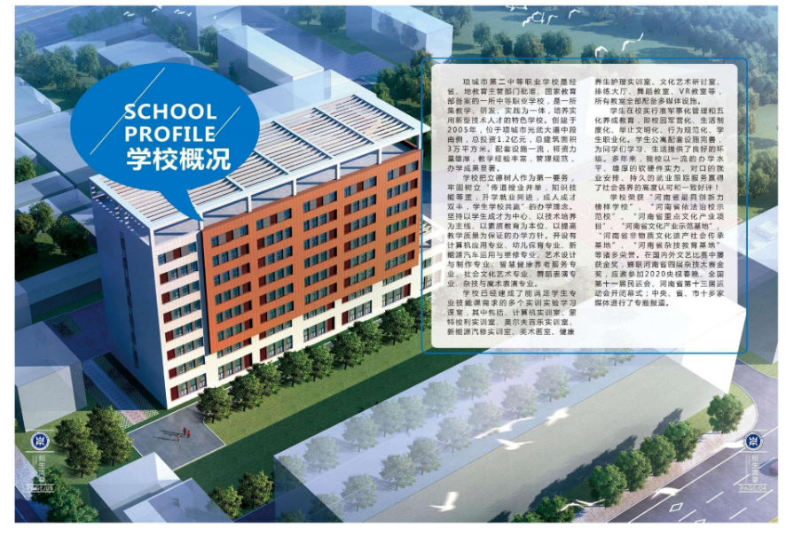 项城市第二中等职业学校招生章程