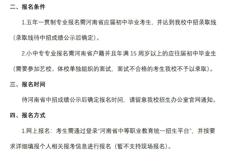 商丘职业技术学院中专部招生章程