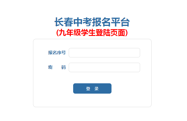 2023年长春中考报名时间及入口