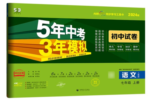 初一语文买什么试卷最好 初一语文用什么刷题