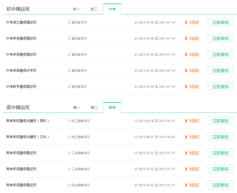 郑州辅导班价格