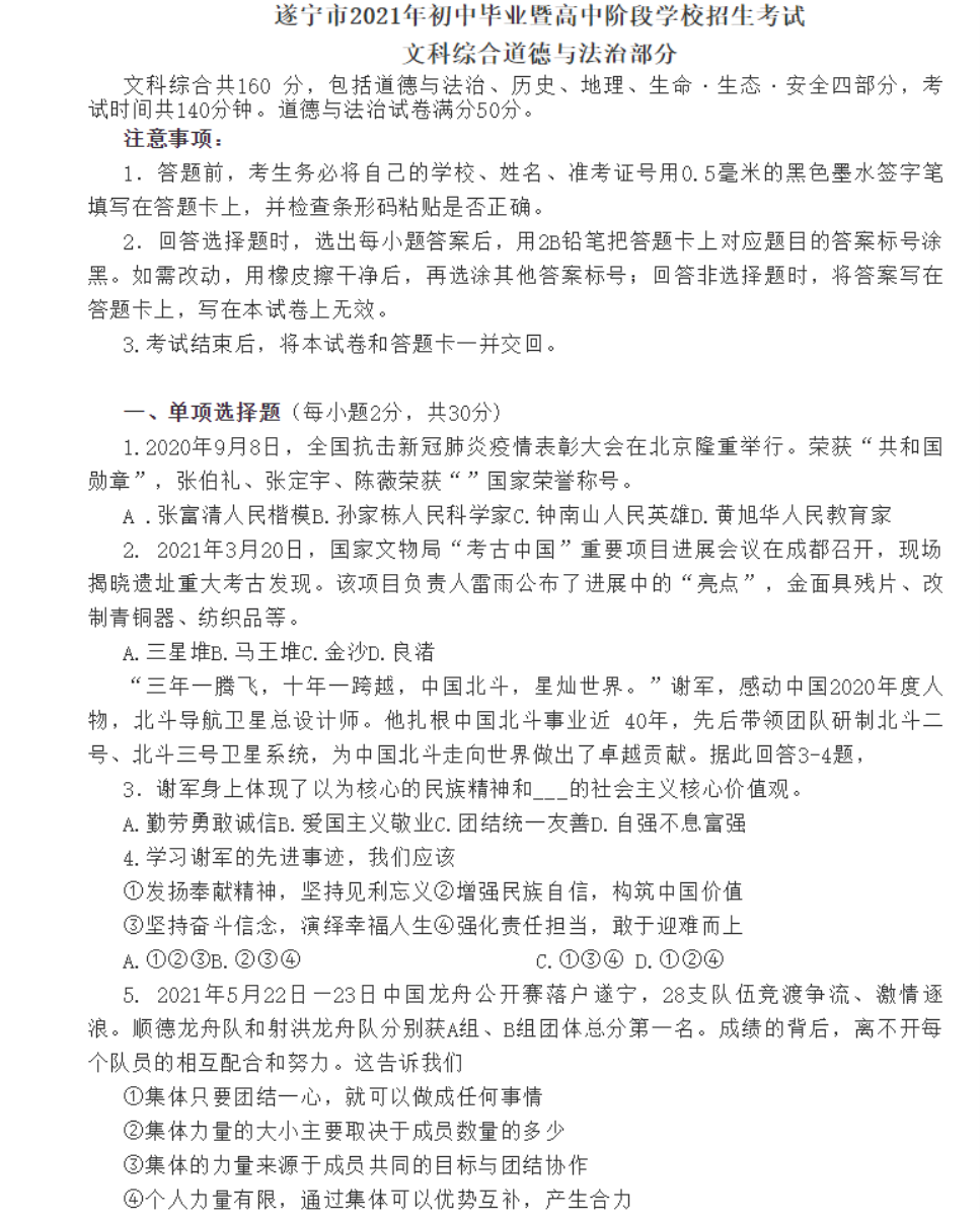 2021年遂宁中考政治真题【图片版】