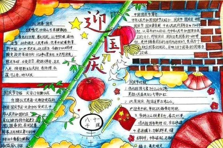 关于国庆节的手抄报 国庆手抄报文字内容