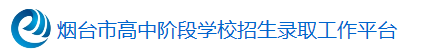 2023年烟台中考成绩查询入口