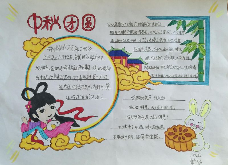 2021年中秋节初中生手抄报精选