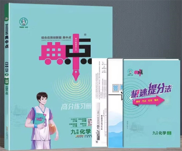 初三化学刷题买什么书好 哪些化学刷题书好