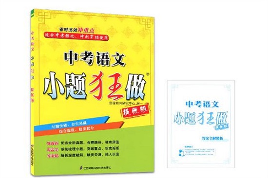 中考最好的辅导资料有哪些 中考辅导资料推荐