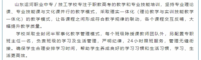 2024山东运河技工学校招生简章