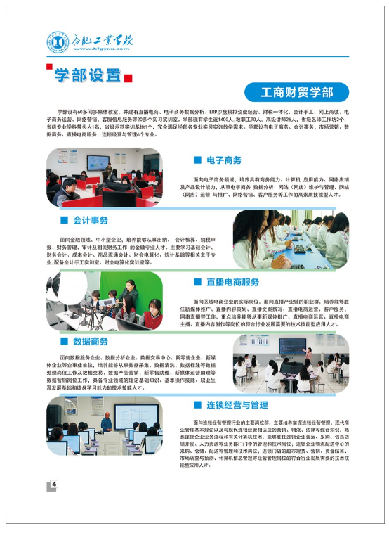 2022年合肥工业学校招生简章及招生专业
