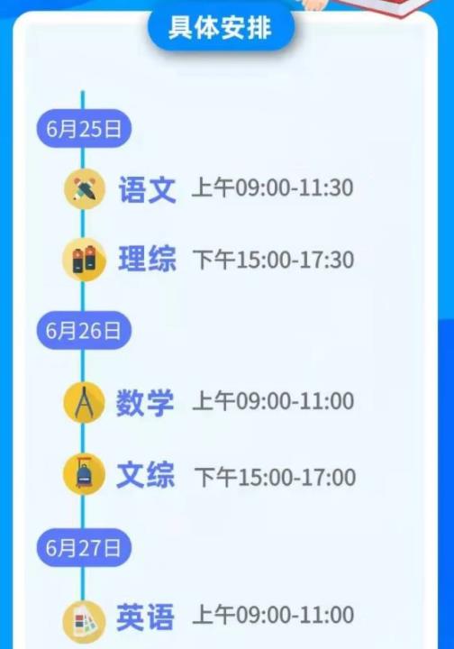 2021黔南中考考试时间及科目安排