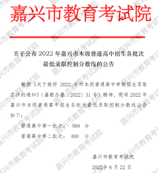2022嘉兴中考最低分数线