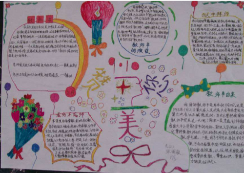 2023教师节画3一6年级简单手抄报