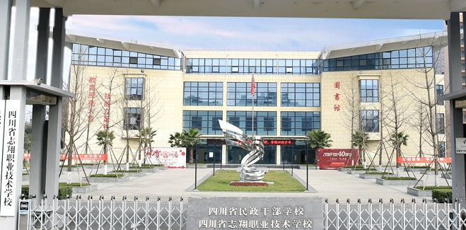 四川省志翔职业技术学校环境
