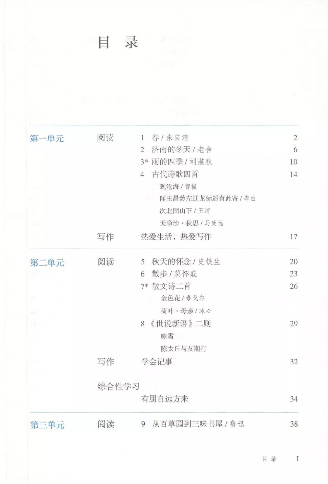 七年级语文上册电子课本人教版