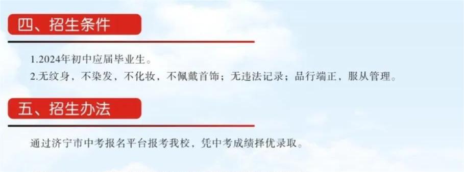 2024金乡县职业中等专业学校招生简章