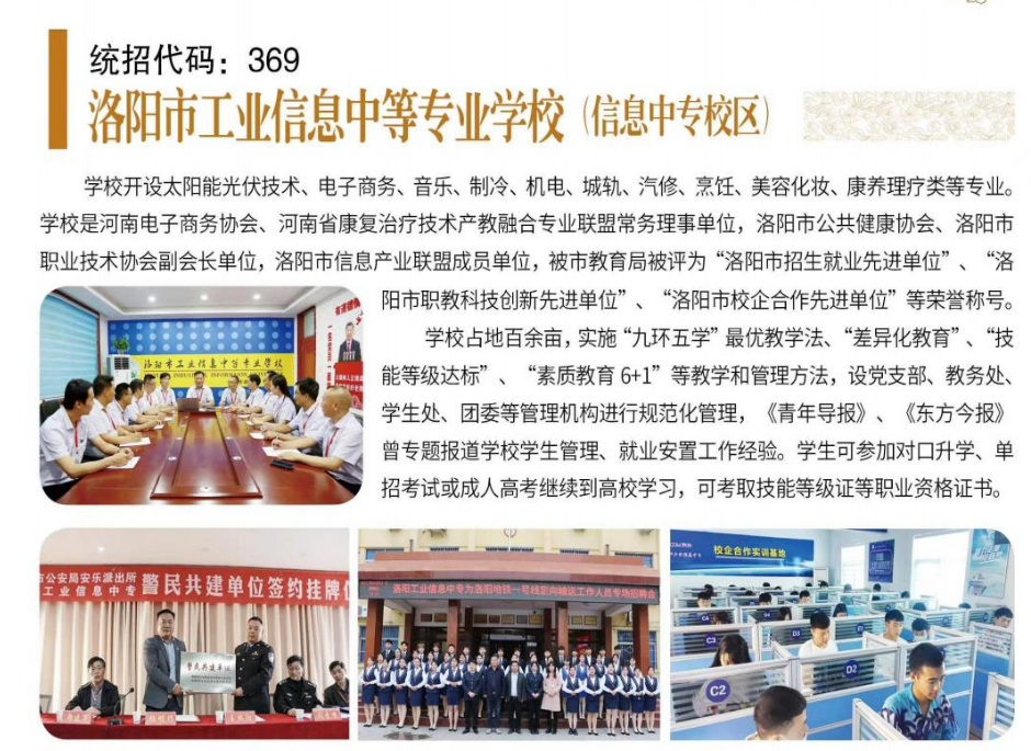 洛阳市工业信息中等专业学校招生章程