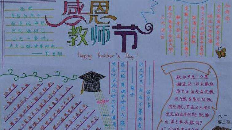 2021年教师节精致手抄报