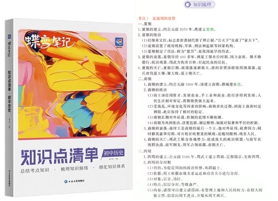 初二历史辅导资料 初二历史买什么资料好
