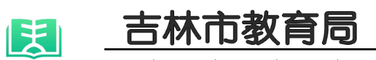 2023吉林中考成绩查询入口官网
