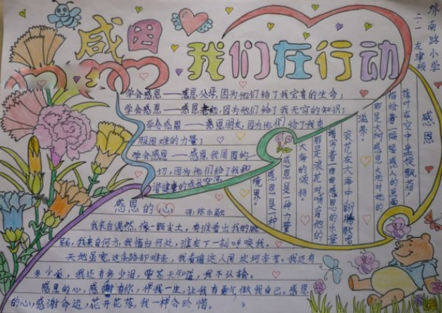 感恩节手抄报简单又好看
