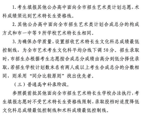 2023年广东佛山中考艺术特长生考试具体办法