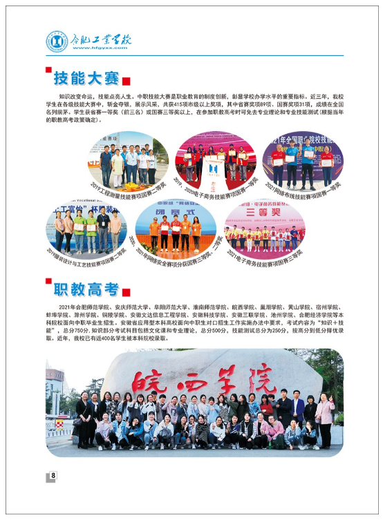 2022年合肥工业学校招生简章及招生专业
