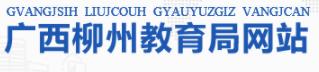 2022年柳州中考成绩查询入口