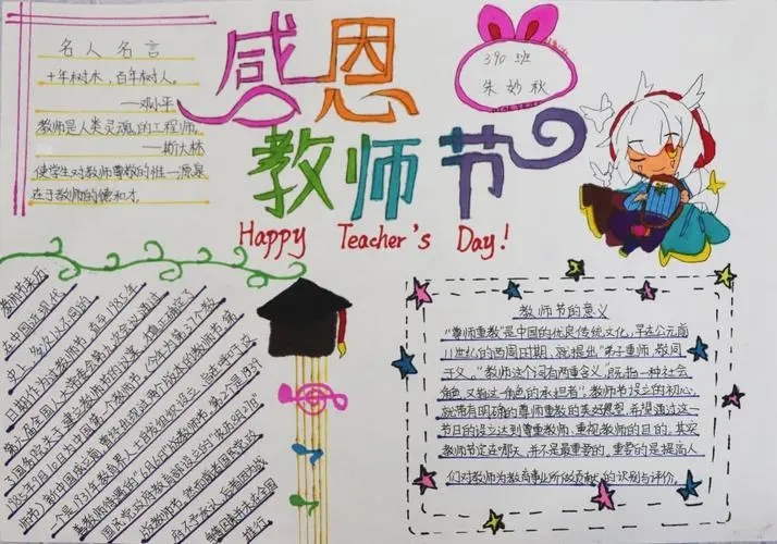 2023教师节手抄报简单漂亮精选