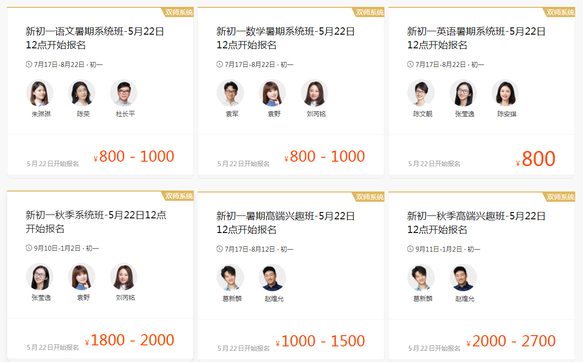 初一系统班收费情况