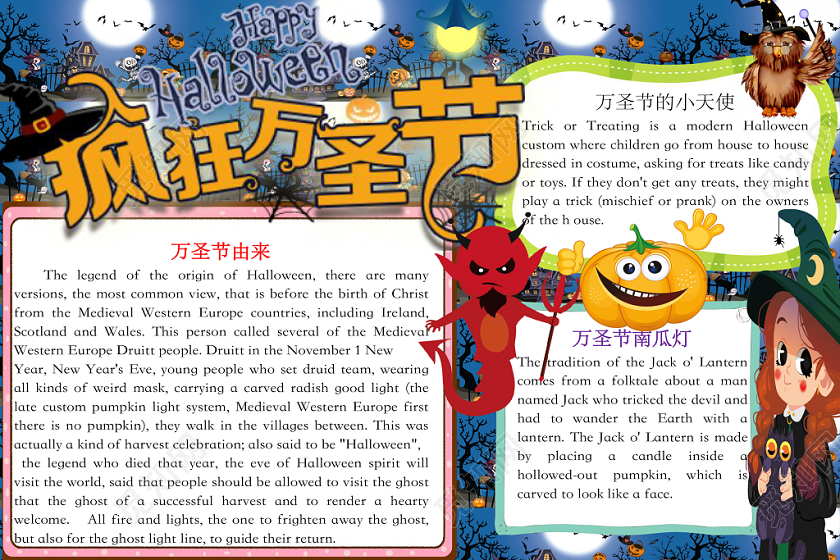 2021万圣节手抄报简单好看