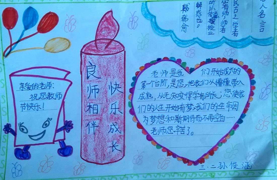 2021年教师节精选小学生手抄报