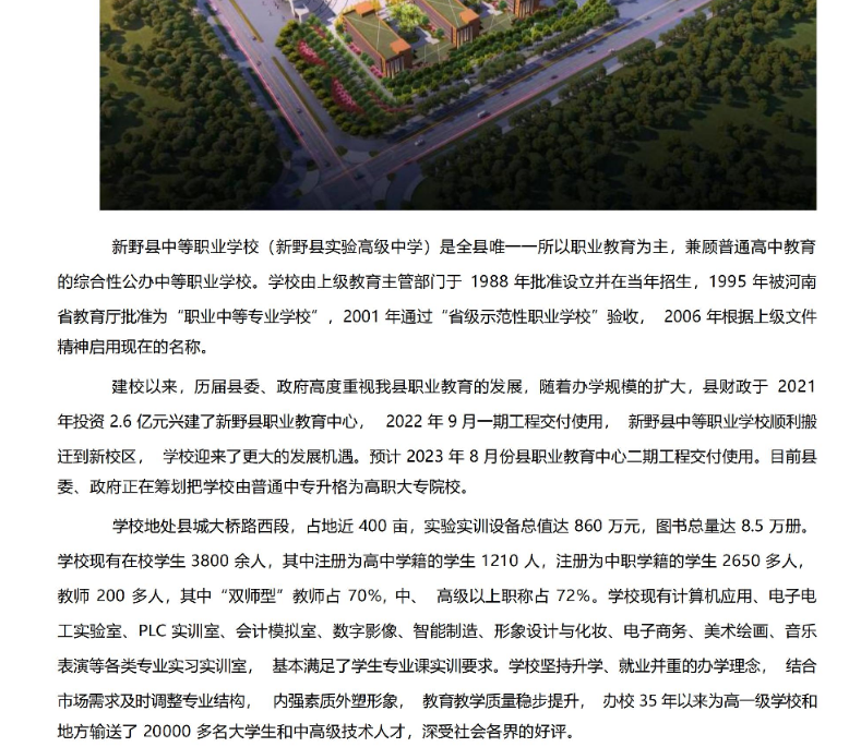 新野县中等职业学校招生章程