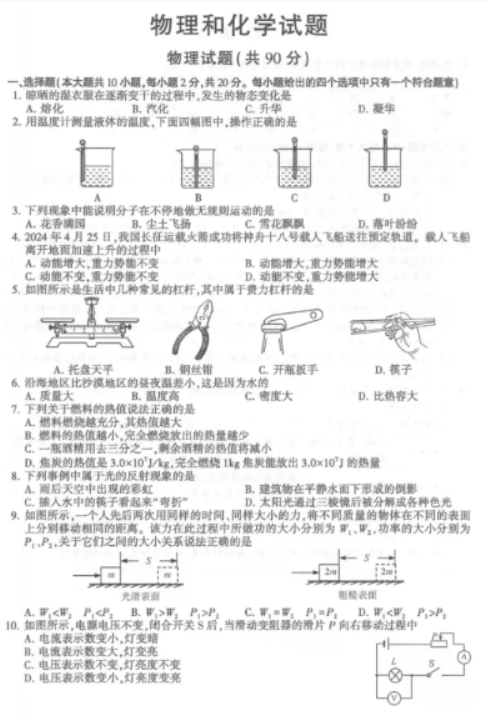 2024年连云港中考物理真题及答案（图片版）