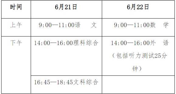 2023河北中考时间是几月几号 什么时候中考