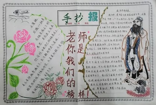 2023教师节手抄报简单漂亮精选