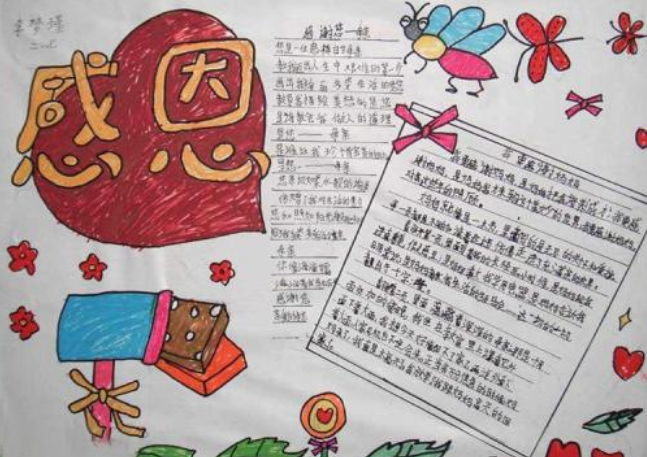 简单感恩节手抄报图片