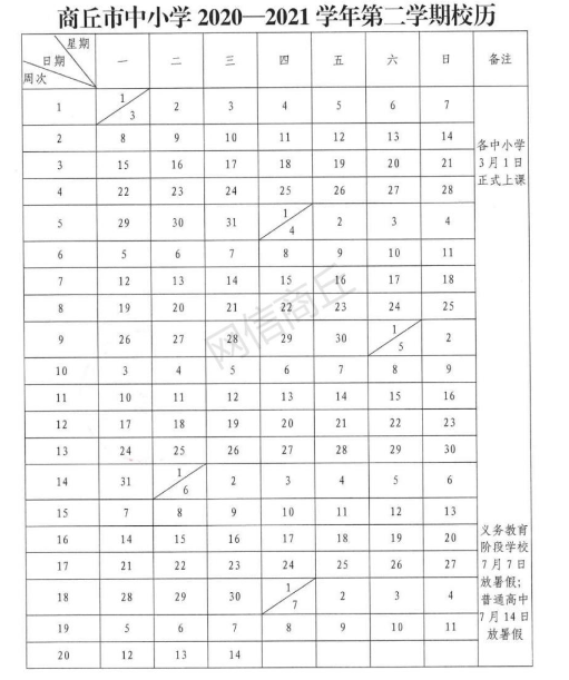 商丘市2021年度中小学校历
