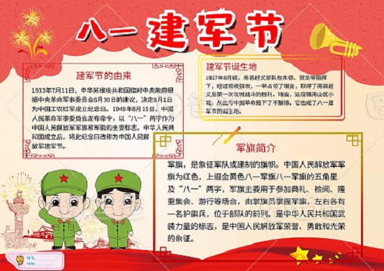 八一建军节手抄报 简单又漂亮
