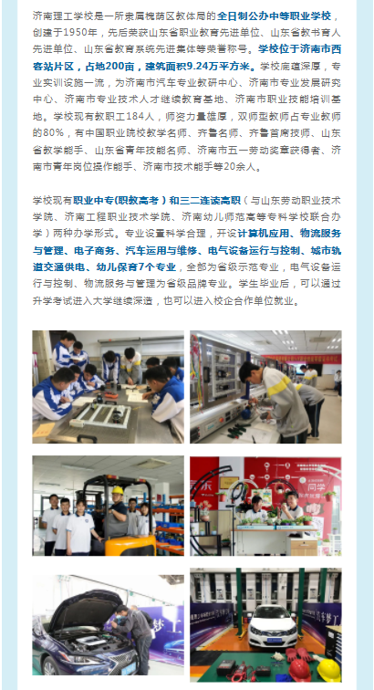 2022年济南理工学校秋季招生简章