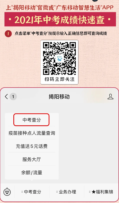 揭阳中考查询通道