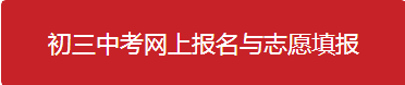 2024年眉山中考报名时间及入口