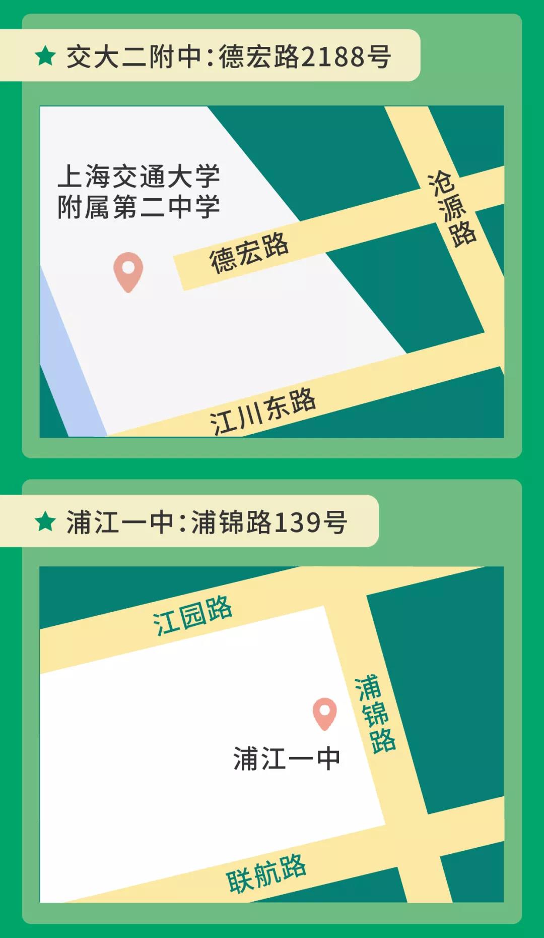 2021上海中考考场考点设置
